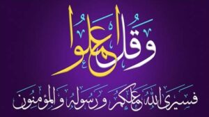 العمل عبادة