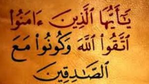 الصدق مفتاح النجاح