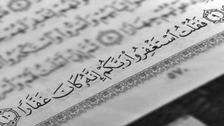الاستغفار