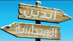 الليبرالية والإسلام: نقاط الاتفاق والخلاف