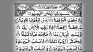 سورة الواقعة