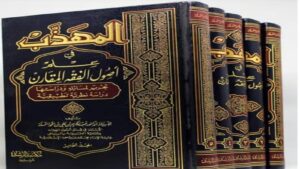 الفقه المقارن.. مراعاة للمصلحة العامة والواقع الاجتماعي