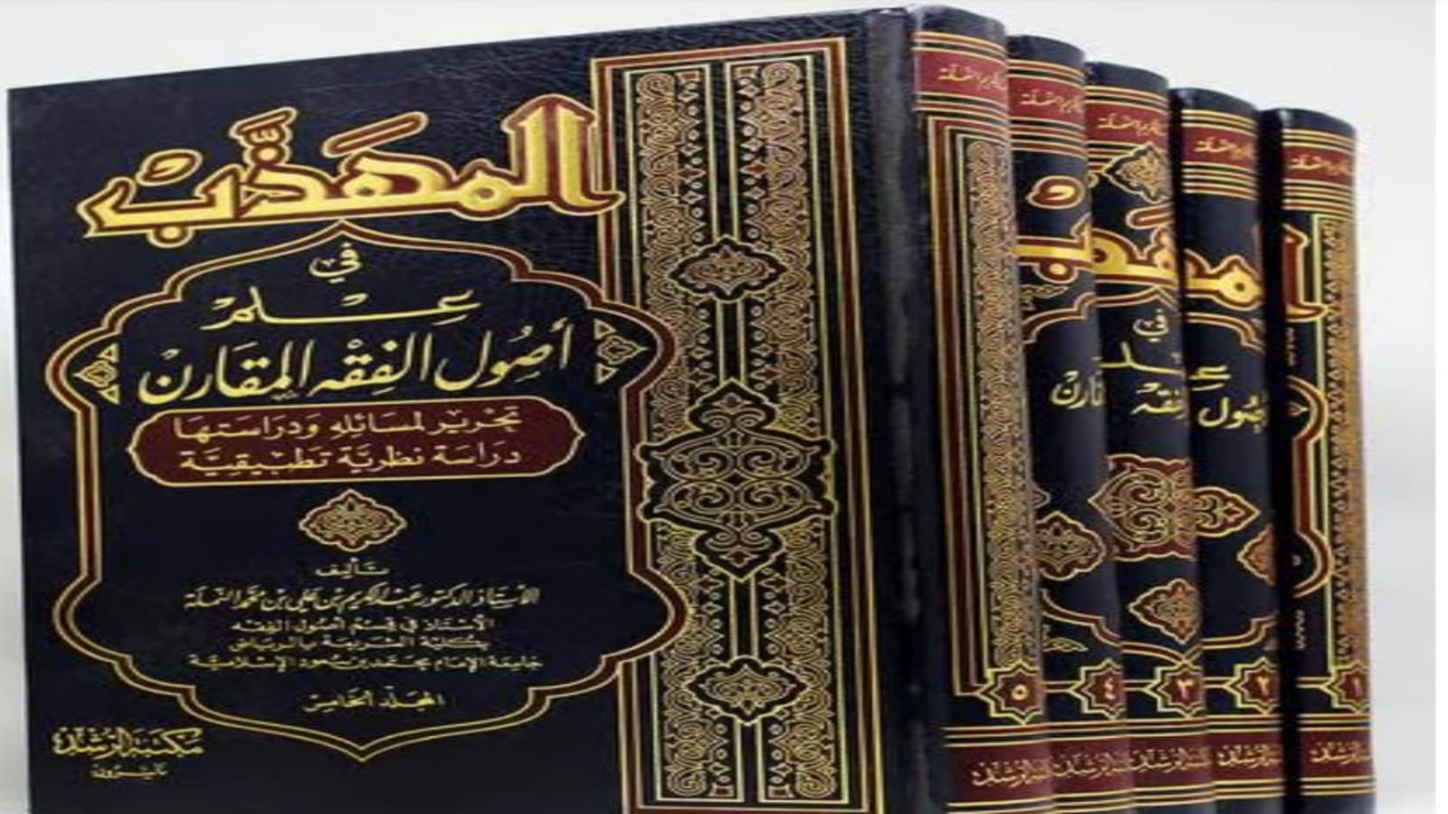 الفقه المقارن.. مراعاة للمصلحة العامة والواقع الاجتماعي