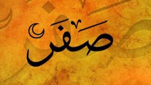 شهر صفر: بركة تُستمد.. لا نحس يُعتقد