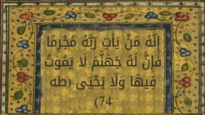"إِنَّهُ مَن يَأْتِ رَبَّهُ مُجْرِمًا"