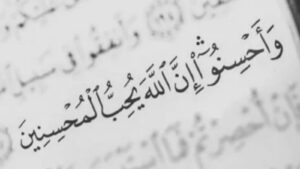 الإحسان .. مقام الصالحين