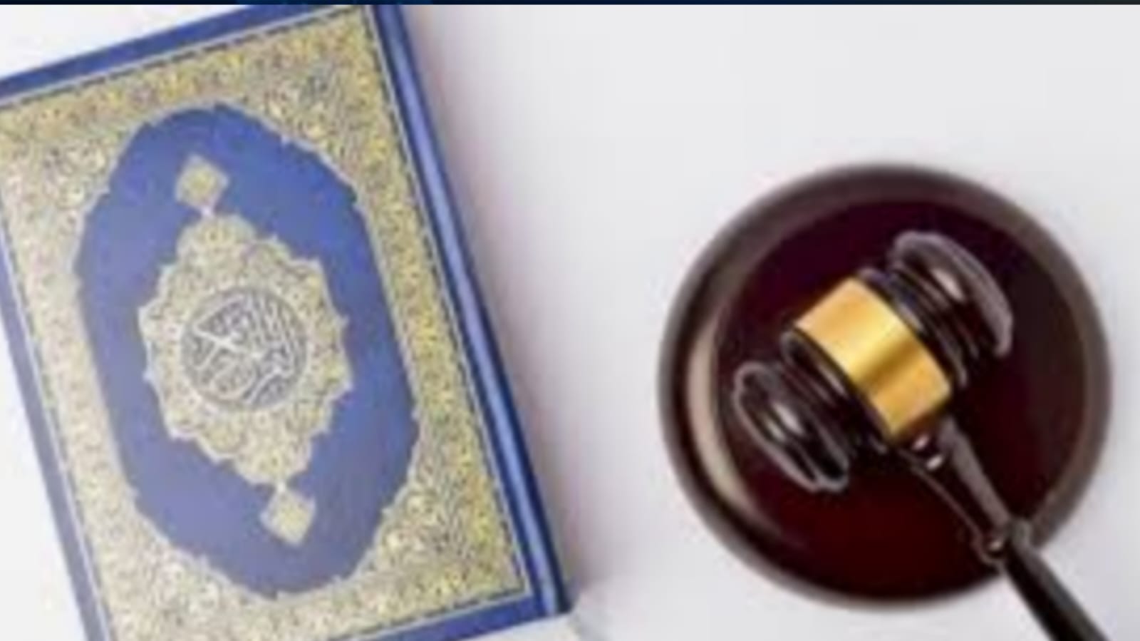 الجنایات والحدود والتعزیرات.. اتفاق في المبادئ واختلاف في التفاصيل