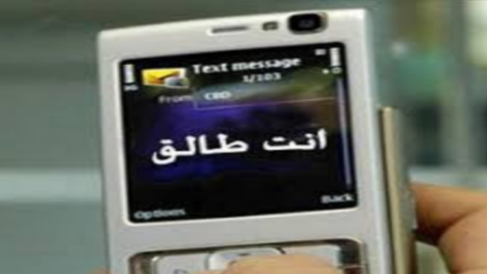 الطلاق الإلكتروني.. نظرة معاصرة للتطورات الفقهية والقانونية