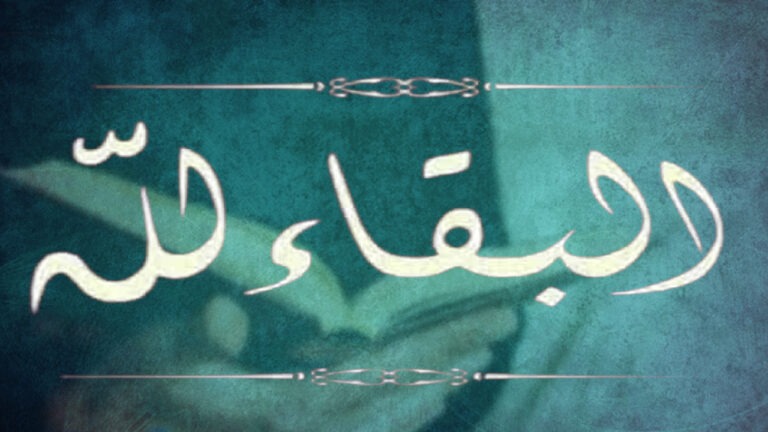 "البقاء لله".. تعبير شرعي سليم يحمل التعزية والدعاء