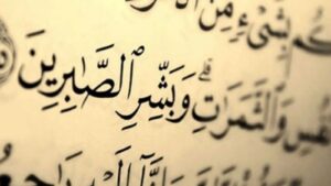 الصبر جزء من حياة الأنبياء والصالحين