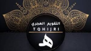 التقويم الهجري.. ولادة زمنٍ بهُويةٍ إسلامية