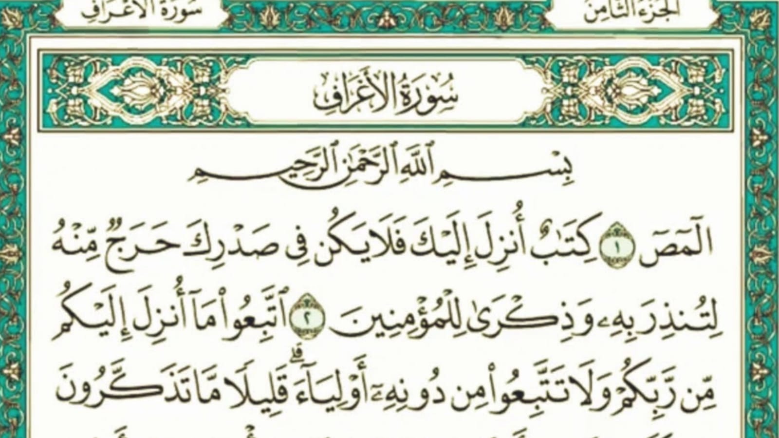 سورة الأعراف