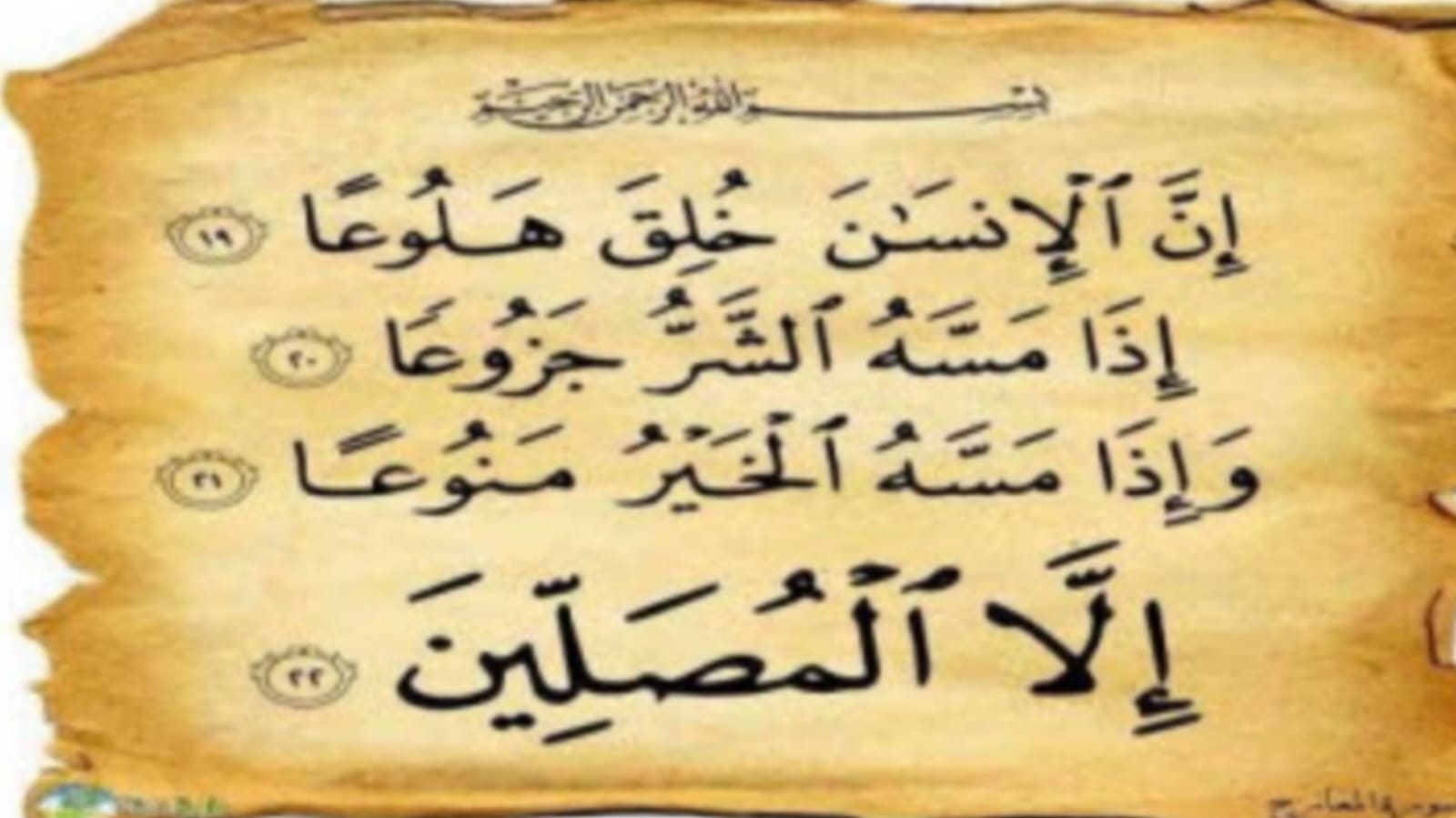 "هلوعًا".. كلمة تكشف طبيعة الإنسان النفسية
