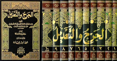 علم الجرح والتعديل.. الميزان الدقيق لعدالة الرواة