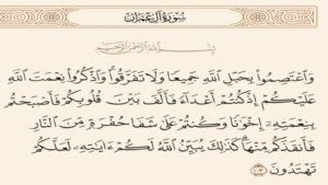 الاعتصام بحبل الله.. سر الوحدة ومفتاح النجاة