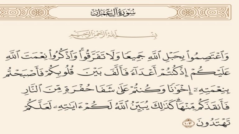 الاعتصام بحبل الله.. سر الوحدة ومفتاح النجاة