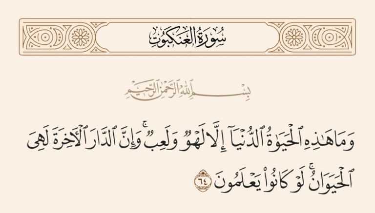 الدار الآخرة… الحياة الحقيقية التي لا تزول