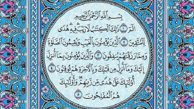 سورة البقرة شفاء القلوب ووقاية الأرواح وبركة البيوت