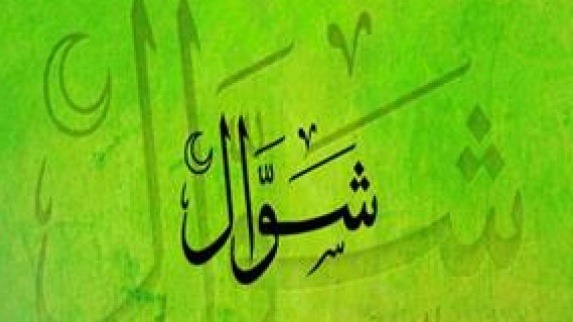 شوال.. موسم الفرح بعد الصبر وميدان الثبات بعد العبادة