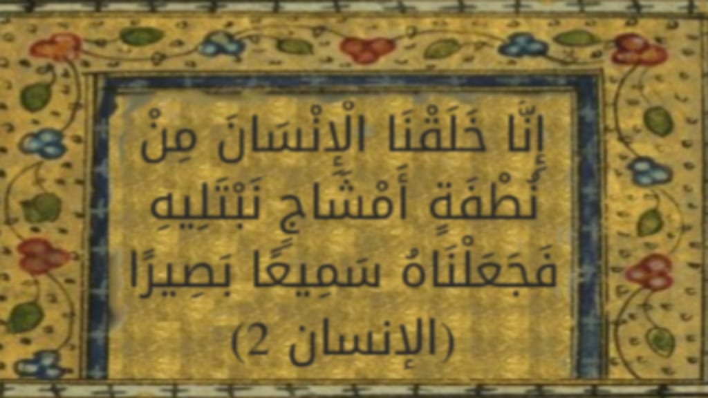 "من نطفة أمشاج".. حكمة الخلق الإلهي في تنوع صفات الإنسان