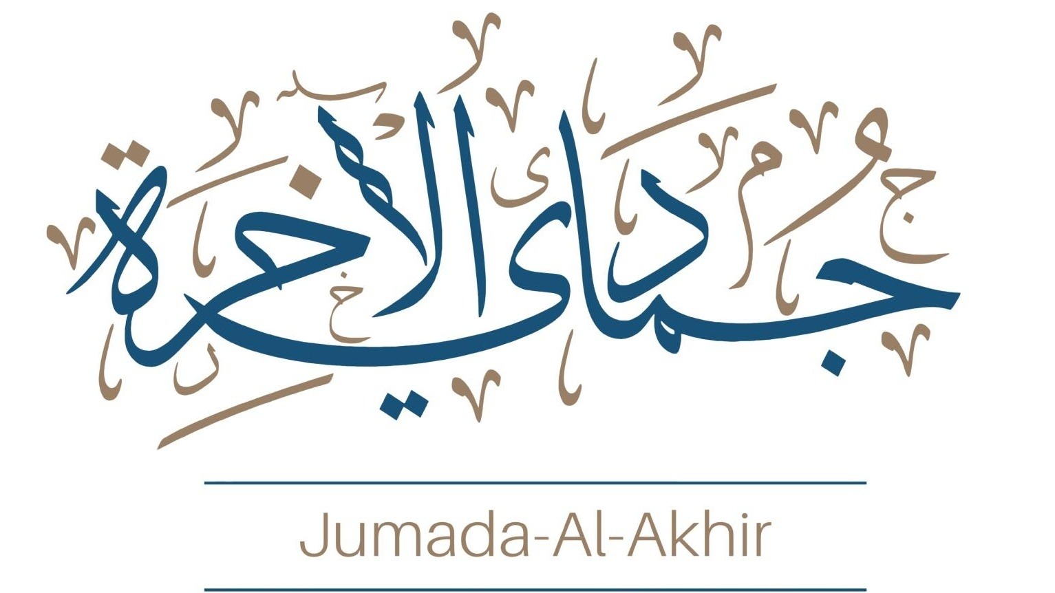 جمادى الآخرة.. شهر الصبر والنساء الصالحات