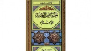 الخصائص العامة للإسلام.. الملامح الكبرى للدين الخالد