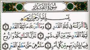 سورة القدر.. سورة ذات قدر نزلت على أمة ذات قدر في ليلة ذات قدر