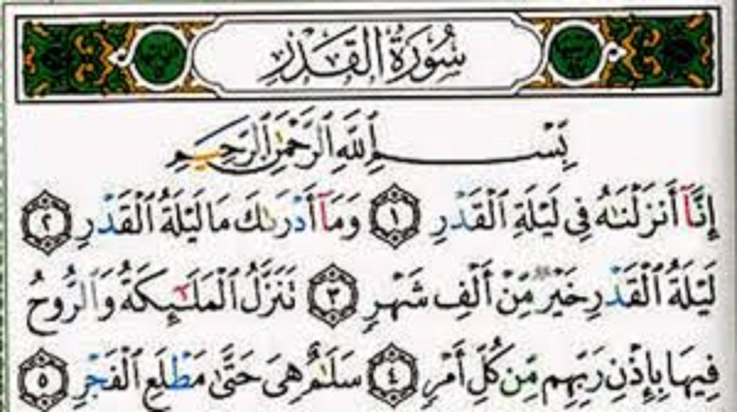 سورة القدر.. سورة ذات قدر نزلت على أمة ذات قدر في ليلة ذات قدر