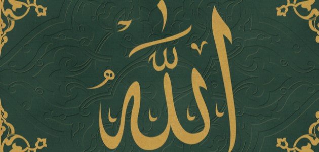 وجود الله قضية بديهية تثبتها الفطرة والعقل والوحي