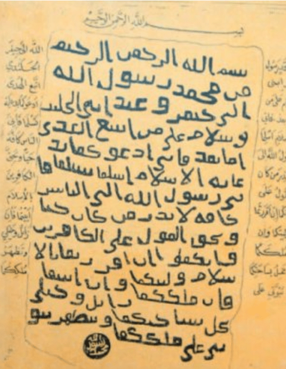 رسائل النور.. كتاب النبي إلى المقوقس ودلالاته