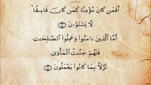 الفسوق.. خروج عن الطاعة وسقوط في دروب الضياع