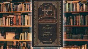 النبأ العظيم.. قراءة عميقة في الظاهرة القرآنية