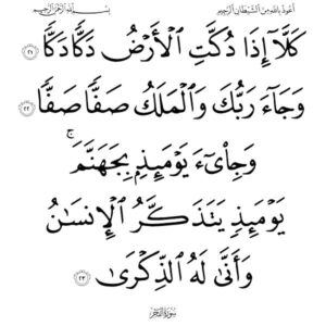 المجاز المرسل في قوله تعالى:"وجاء ربك والملك صفًّا صفًّا"