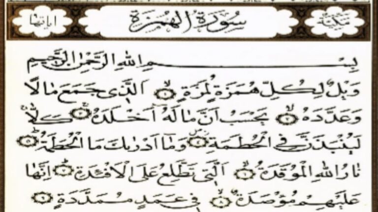 سورتان في القرآن بدأتا بـ "ويل": بين أكل أموال الناس والاعتداء على أعراضهم