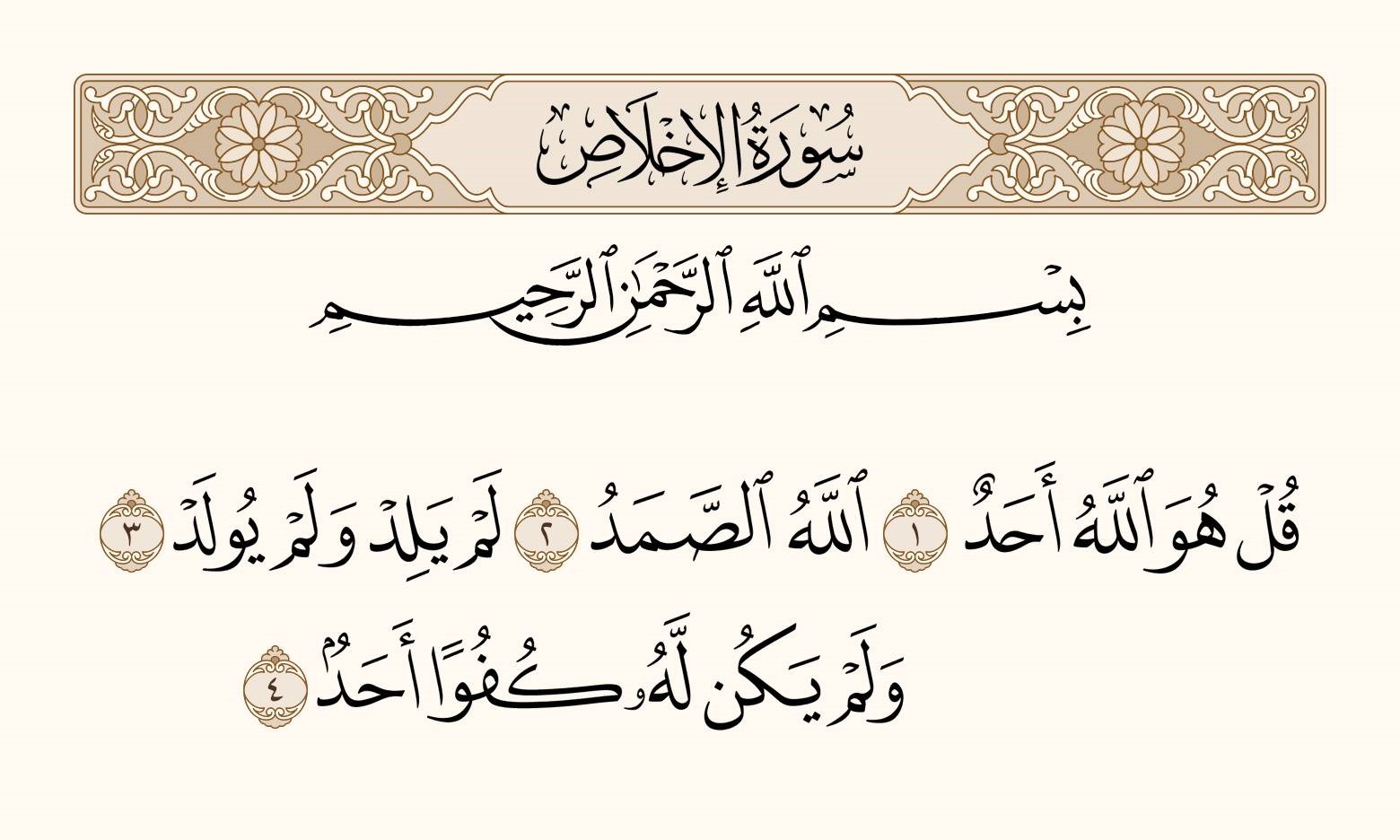 وحدانية الله.. الغاية الكبرى لعلم التوحيد ومعنى النجاة
