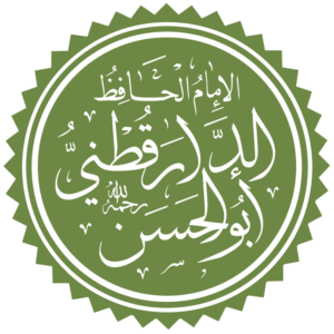 الإمام الدارقطني.. حافظ عصره وإمام العلل والسنن