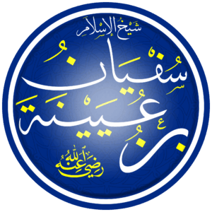 سفيان بن عيينة: جامع النقل والعقل وأديب العلماء