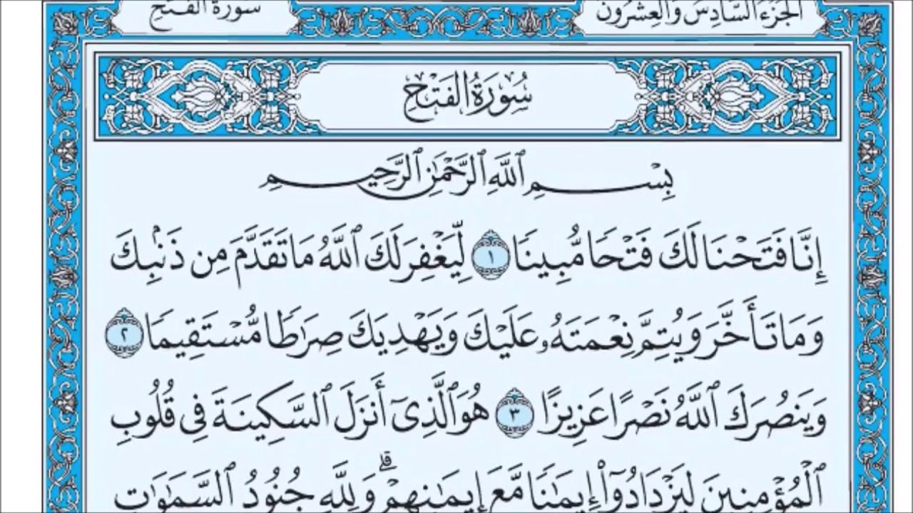 سورة الفتح.. بشارة الله للمسلمين