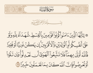 "كونوا قوامين بالقسط".. ضوابط صارمة لمنع الظلم