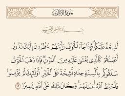 "أشحة".. مفتاح فهم طبيعة المنافقين
