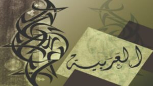 "إياكم ورطانة العجم".. تحذير عمر من التحدث بغير العربية