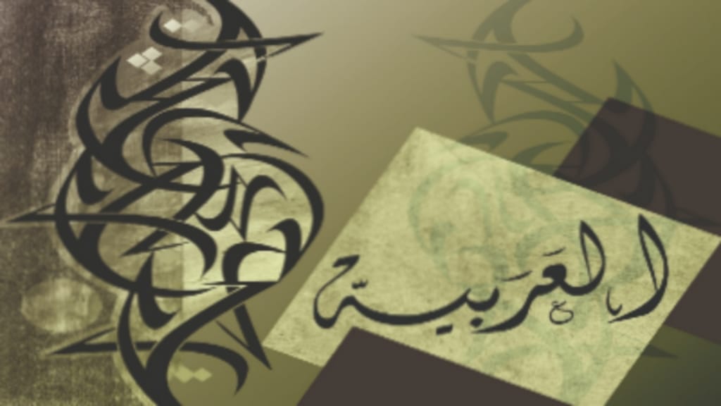 "إياكم ورطانة العجم".. تحذير عمر من التحدث بغير العربية