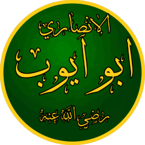 استضافة أبي أيوب.. ودرس في الشكر