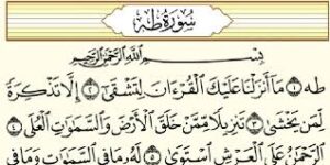 " مَا أَنزَلْنَا عَلَيْكَ الْقُرْآنَ لِتَشْقَى".. رد قرآني على محاولات تشوية النبي والدعوة