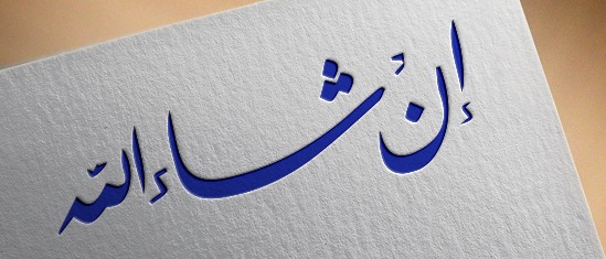 إن شاء الله.. تعليق للأمر على مشيئة الله