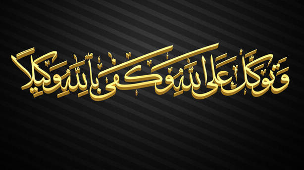 التوكل.. قوة الروح في مواجهة تقلبات الحياة