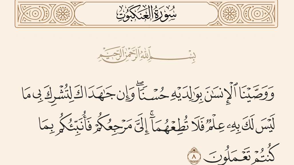 وصية السماء.. قصة نزول آية بر الوالدين