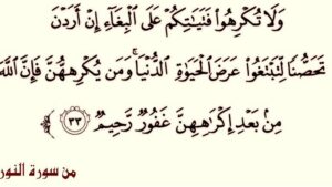 لا تكرهوا فتياتكم على البغاء.. قصة نزول آية تحفظ الكرامة