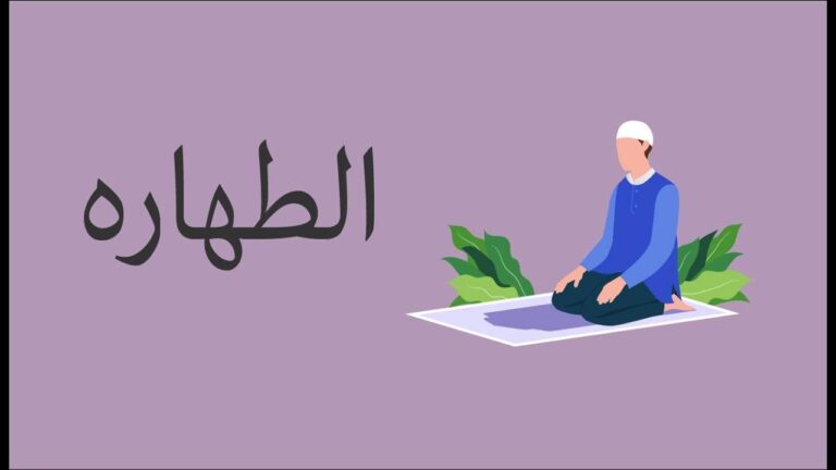 ما يحرم على المحدث بين قدسية العبادة وضوابط الطهارة