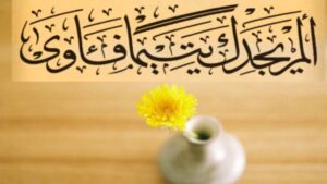 طفولة اليتيم المبارك.. إشراقات القدر في حياة النبي